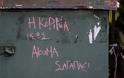 Associated Press: Γεμάτη γκράφιτι... ετών η Αθήνα - Αδιαφορούν οι αρχές για τον καθαρισμό τους - Φωτογραφία 7