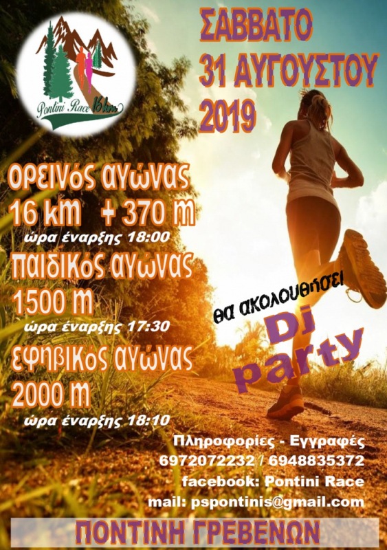 Pontini Race 16 km 2019 - Δείτε το πρόγραμμα και την αφίσα - Φωτογραφία 2