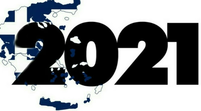 Τρίζουν τα κόκαλα των ηρώων για την Γιάννα του Ελλάδα 2021 - Φωτογραφία 1