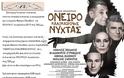 Σύλλογος Γυναικών Αστακού: Την ΤΕΤΑΡΤΗ 21 Αυγούστου, η αναχώρηση για το Αρχαίο θέατρο Οινιαδών για την παράσταση «Όνειρο Καλοκαιρινής Νύχτας»