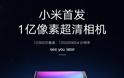 Η Xiaomi παρουσιάζει αισθητήρα των 64MP, Mi Mix 4 με 108MP κάμερα