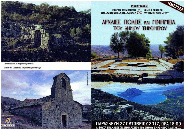 Απάντηση ΒΑΣΙΛΗ ΜΟΥΡΚΟΥΣΗ στο πρόσφατο δημοσίευμα του ΧΡΗΣΤΟΥ ΜΠΟΝΗ σχετικά με τις αρχαιότητες του Αστακού - Φωτογραφία 12