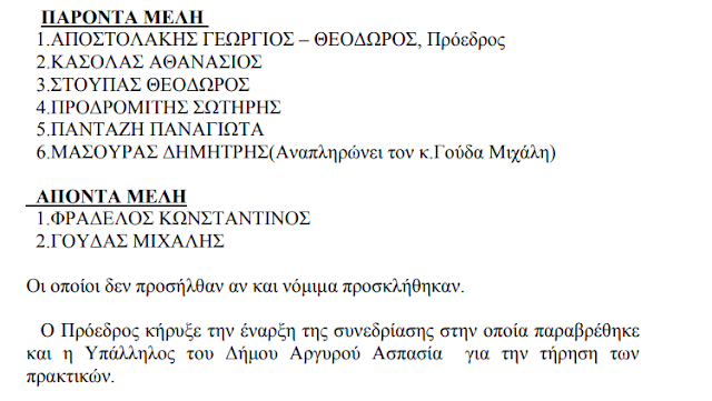 Κλοπή νερού στο γήπεδο της ΚΑΤΟΥΝΑΣ - Υποβλήθηκε Μήνυση κατ΄ αγνώστων απο το ΔΗΜΟ ΑΚΤΙΟΥ -ΒΟΝΙΤΣΑΣ - Φωτογραφία 3