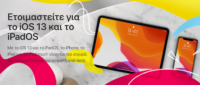 Η Apple σας προετοιμάζει τώρα και στα Ελληνικά για να εγκαταστήσετε το iOS 13 - Φωτογραφία 1