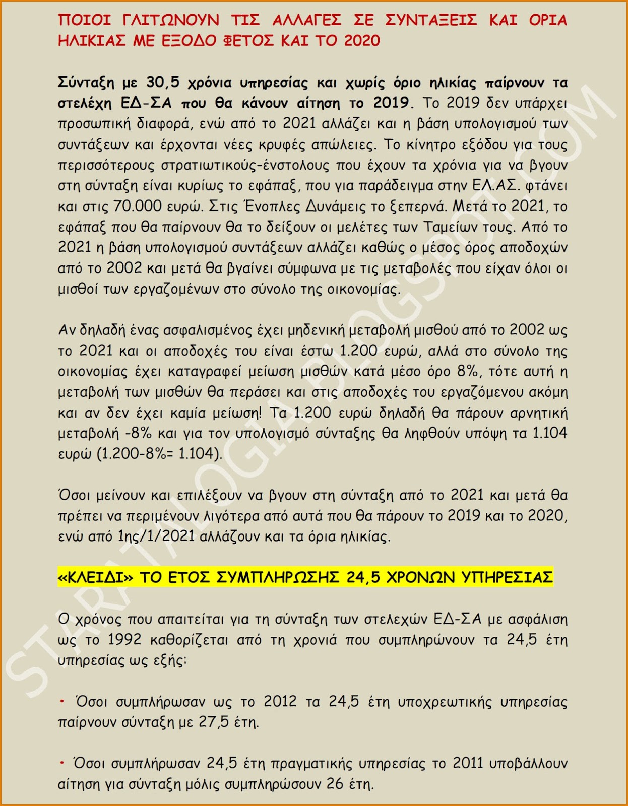 Σύνταξη με 30,5 χρόνια το 2019 για στελέχη ΕΔ-ΣΑ. Δείτε με ποια ποσά (ΑΝΑΛΥΤΙΚΟΙ ΠΙΝΑΚΕΣ) - Φωτογραφία 2