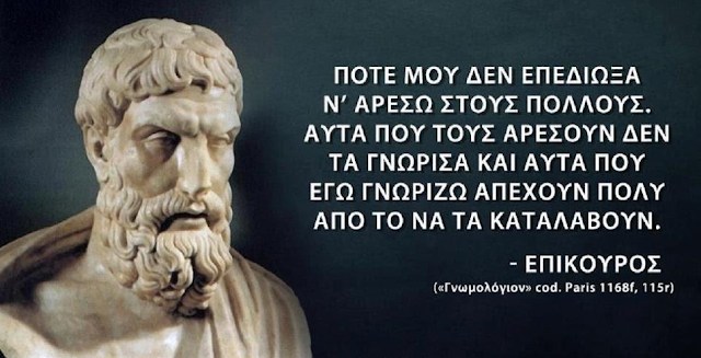 10 τρόποι ευτυχίας που δίδασκαν οι Αρχαίοι Έλληνες και δεν είναι σωστό να ξεχνάμε - Φωτογραφία 1