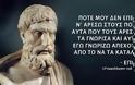 10 τρόποι ευτυχίας που δίδασκαν οι Αρχαίοι Έλληνες και δεν είναι σωστό να ξεχνάμε