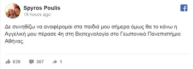 Περήφανος μπαμπάς ο Σπύρος Πούλης: Το μήνυμα για την κόρη του που μπήκε στο Πανεπιστήμιο! - Φωτογραφία 2