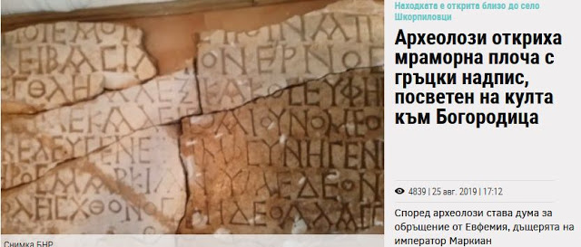 Βάρνα - Βουλγαρία: Ανακαλύφθηκε μαρμάρινη ελληνική επιγραφή - σε ποιητικό ύφος του Ομήρου - Φωτογραφία 2