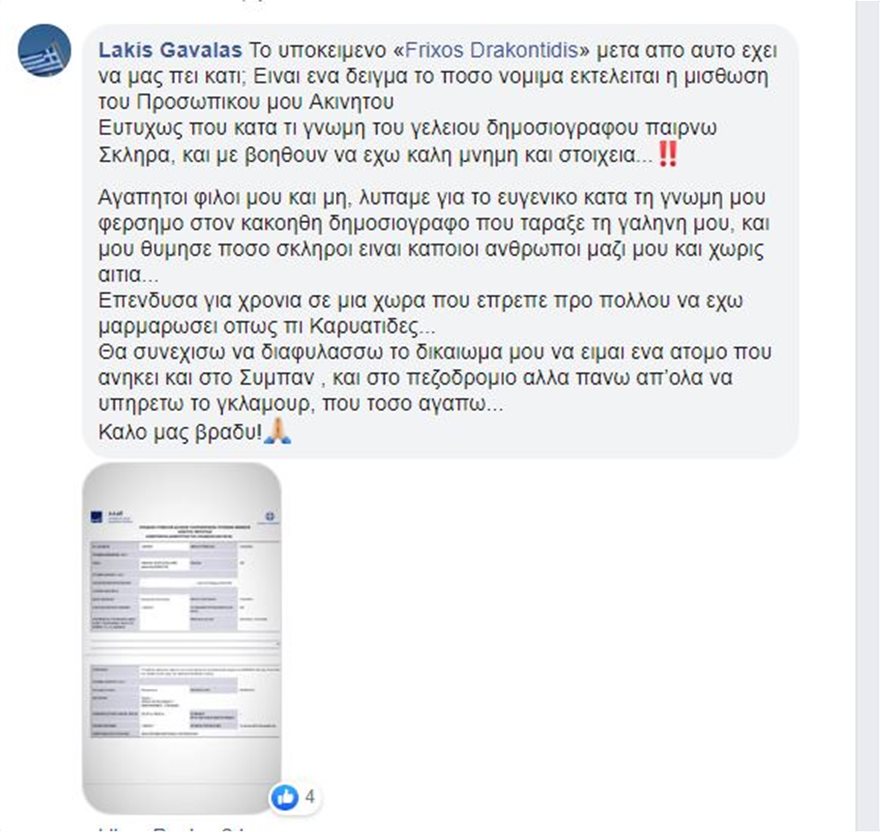 Υπόθεση «Χουανίτα»: Ο Γαβαλάς ανέβασε στο Facebook ηλεκτρονική δήλωση μισθώματος για τη βίλα στη Μύκονο - Φωτογραφία 2