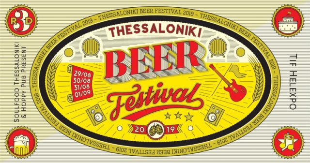 Thessaloniki Beer Festival 2019 - Φωτογραφία 2