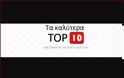 TOP 10 - 10 Αθώοι που Καταδικάστηκαν σε Ισόβια - Τα Καλύτερα Top10