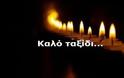 ΑΓΡΙΝΙΟ: Αύριο Σάββατο η κηδεία του αδικοχαμένου Χρήστου Γκουρνέλου -το παιχνίδι της μοίρας - Φωτογραφία 1