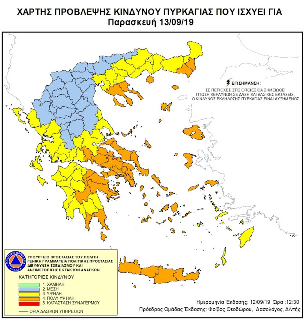 Υψηλός κίνδυνος πυρκαγιάς αύριο Παρασκευή 13 Σεπτεμβρίου 2019 σε όλη την Δυτική Ελλάδα – Τι πρέπει να προσέχουν οι πολίτες - Φωτογραφία 1