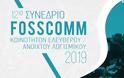 12ο συνέδριο FOSSCOMM Κοινοτήτων Ελεύθερου Λογισμικού 2019