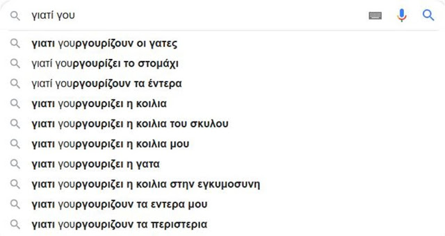 Google: Αυτά ψάχνουν οι Έλληνες: «Πώς γίνονται τα παιδιά», «πώς θα καψουρέψω έναν Υδροχόο», «γιατί φεύγουν οι άντρες»! - Φωτογραφία 10