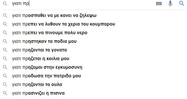 Google: Αυτά ψάχνουν οι Έλληνες: «Πώς γίνονται τα παιδιά», «πώς θα καψουρέψω έναν Υδροχόο», «γιατί φεύγουν οι άντρες»! - Φωτογραφία 4
