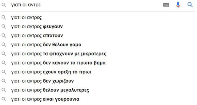 Google: Αυτά ψάχνουν οι Έλληνες: «Πώς γίνονται τα παιδιά», «πώς θα καψουρέψω έναν Υδροχόο», «γιατί φεύγουν οι άντρες»! - Φωτογραφία 5