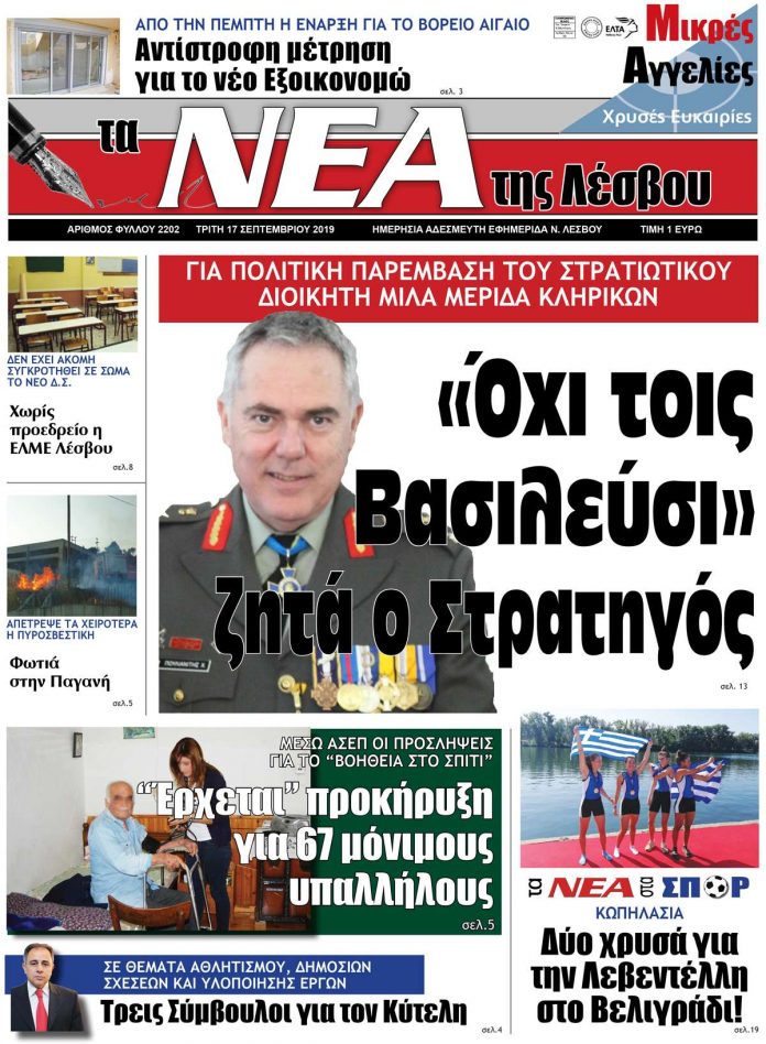 “Ιερός πόλεμος” κατά Υποστράτηγου για έναν…ψάλτη! “Σώσον Κύριε τον λαόν σου”… - Φωτογραφία 2