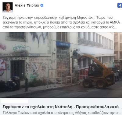 Ειρωνική ανάρτηση Τσίπρα για τις εκκενώσεις κτιρίων στα Εξάρχεια: Τώρα μπορούμε να κοιμόμαστε ασφαλείς... - Φωτογραφία 1