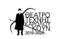 ΘΕΑΤΡΟ ΤΕΧΝΗΣ ΚΑΡΟΛΟΥ ΚΟΥΝ Πρόγραμμα 2019-2020