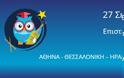 Η «Βραδιά του Ερευνητή» στις 27 Σεπτεμβρίου, με την κεντρική εκδήλωση στον «Ελληνικό Κόσμο»