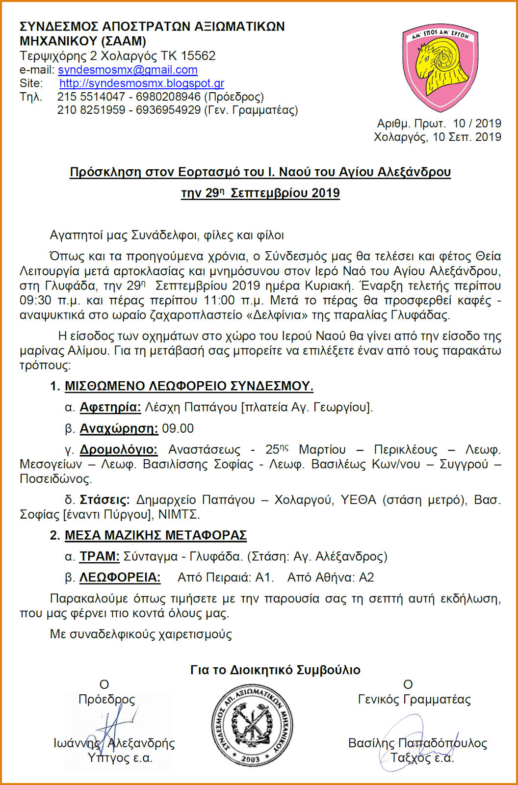 Έκτακτη γενική συνέλευση έτους 2019 Συνδέσμου Αποστράτων Αξιωματικών Μηχανικού (ΣΑΑΜ) - Φωτογραφία 3