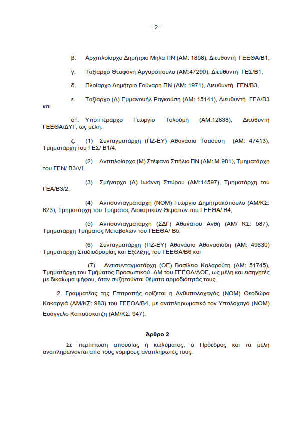 Συγκροτήθηκε διακλαδική επιτροπή κοινωνικών αιτημάτων. Δείτε όλα τα ονόματα - Φωτογραφία 3