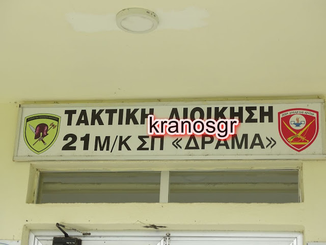 ΤΔ / 21 Μ/Κ ΣΠ Πλάτης Έβρου: Το kranosgr στο Βορειότερο Σύνταγμα του Ελληνικού Στρατού - Φωτογραφία 2