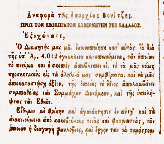 ΝΙΚΟΣ Θ. ΜΗΤΣΗΣ: ΜΑΝΗ ΚΑΙ ΞΗΡΟΜΕΡΟ στα 1831 - Φωτογραφία 13