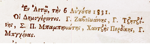 ΝΙΚΟΣ Θ. ΜΗΤΣΗΣ: ΜΑΝΗ ΚΑΙ ΞΗΡΟΜΕΡΟ στα 1831 - Φωτογραφία 19