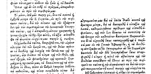 ΝΙΚΟΣ Θ. ΜΗΤΣΗΣ: ΜΑΝΗ ΚΑΙ ΞΗΡΟΜΕΡΟ στα 1831 - Φωτογραφία 38