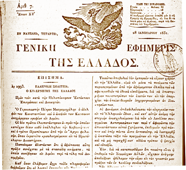 ΝΙΚΟΣ Θ. ΜΗΤΣΗΣ: ΜΑΝΗ ΚΑΙ ΞΗΡΟΜΕΡΟ στα 1831 - Φωτογραφία 4