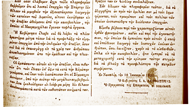 ΝΙΚΟΣ Θ. ΜΗΤΣΗΣ: ΜΑΝΗ ΚΑΙ ΞΗΡΟΜΕΡΟ στα 1831 - Φωτογραφία 5