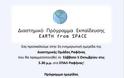 ΡΑΦΗΝΑ: Ενημέρωση και εγγραφές για το πρόγραμμα διαστημικής Earth from Space - Φωτογραφία 2
