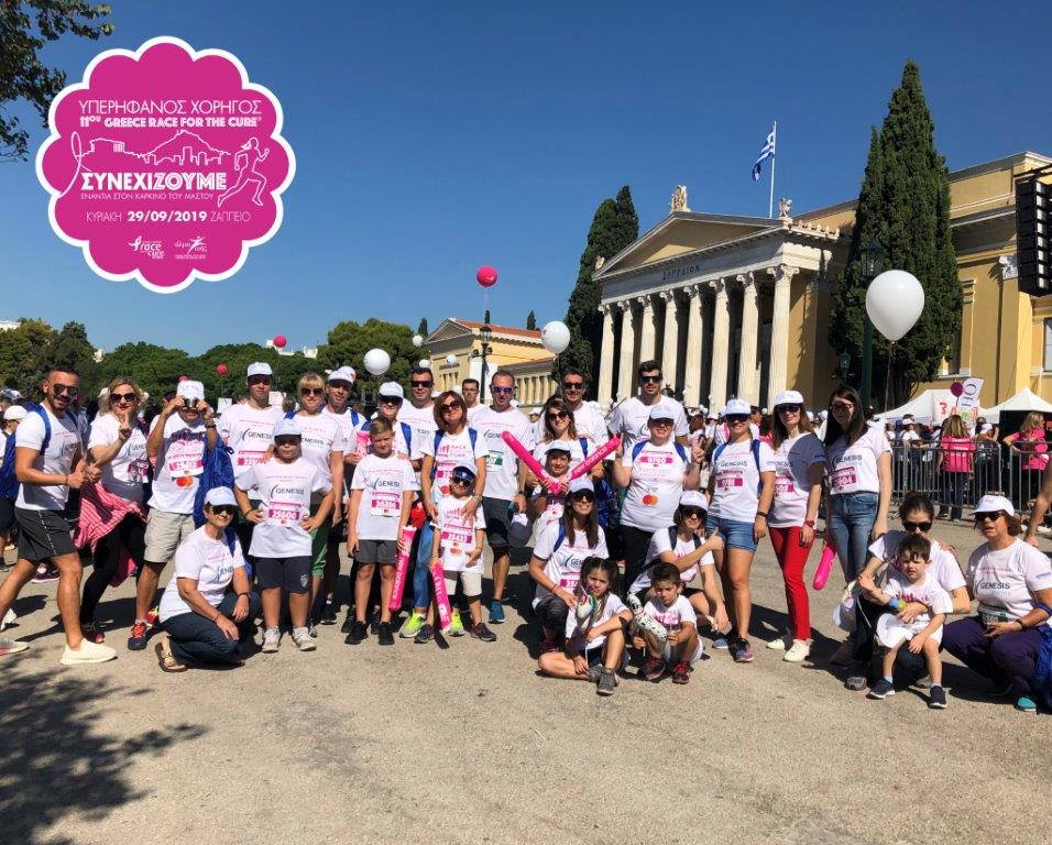Εργαζόμενοι και εθελοντές της GENESIS Pharma συμμετείχαν δυναμικά για 6η χρονιά στο Greece Race for the Cure® - Φωτογραφία 1