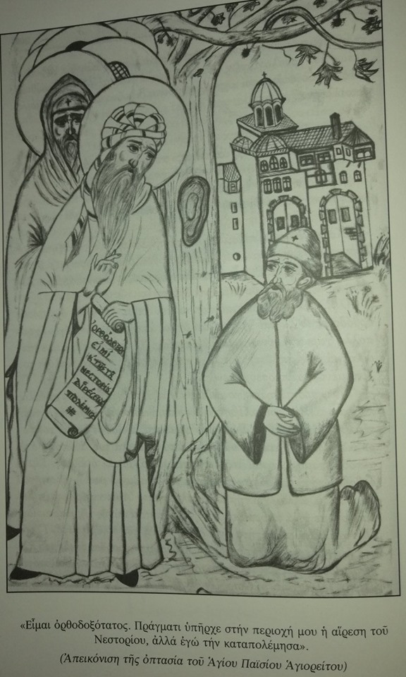 Το όραμα του Οσίου Παϊσίου του Αγιορείτου για τον Άγιο Ισαάκ τον Σύρο - Φωτογραφία 1