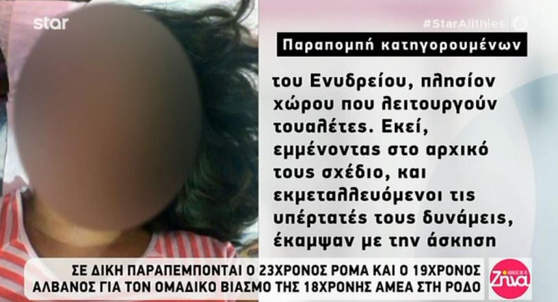 Τι βίωσε στα χέρια του δολοφόνου της Τοπαλούδη η 18χρονη ΑμΕΑ - Φωτογραφία 1
