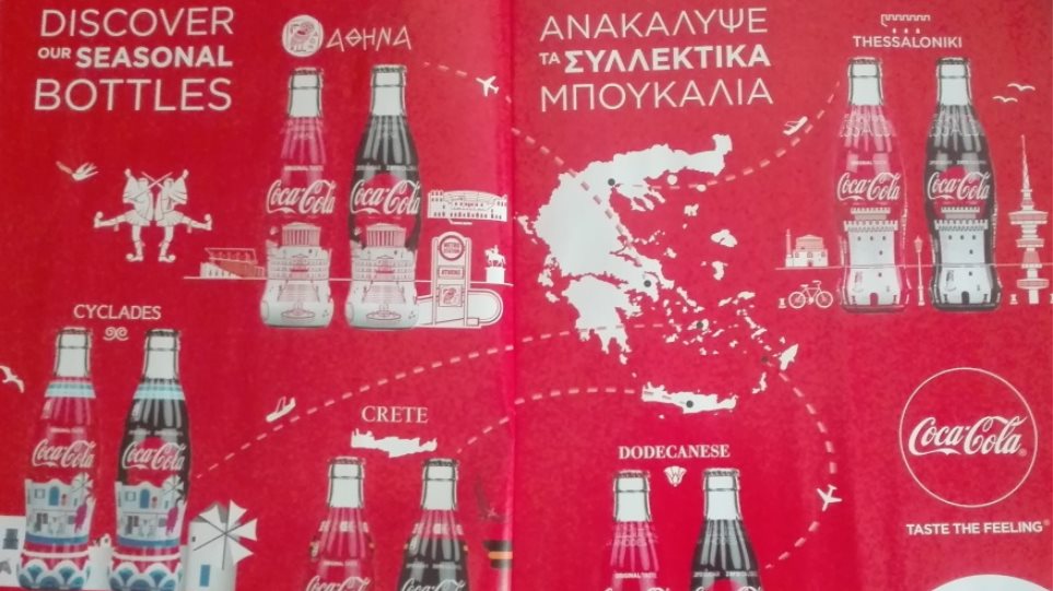 Δικαιώνει την Coca Cola το υπουργείο Πολιτισμού στη διένεξή της με τις ΛΟΥΞ, Βίκος, ΕΨΑ - Φωτογραφία 1