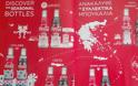 Δικαιώνει την Coca Cola το υπουργείο Πολιτισμού στη διένεξή της με τις ΛΟΥΞ, Βίκος, ΕΨΑ