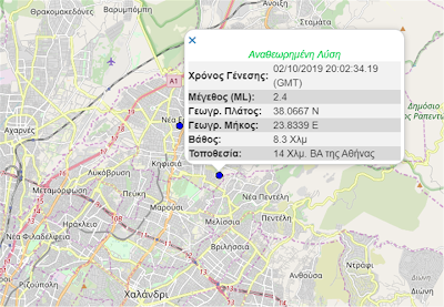 Σεισμός 2,4 Ρίχτερ με επίκεντρο τα βόρεια προάστια της Αθήνας - Φωτογραφία 3