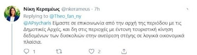 Έξαλλη καθηγήτρια στη Σαντορίνη. Έπαθε ότι και οι γιατροί του Νοσοκομείου - Φωτογραφία 3