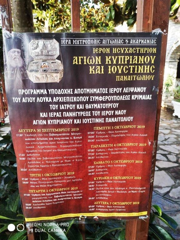 Προσκυνηματική εκδρομή της ενορίας ΠΛΑΓΙΑΣ στο Ιερό Ησυχαστήριο των Αγίων Κυπριανού και Ιουστίνης στο Παναιτώλιο - ΦΩΤΟ - Φωτογραφία 5