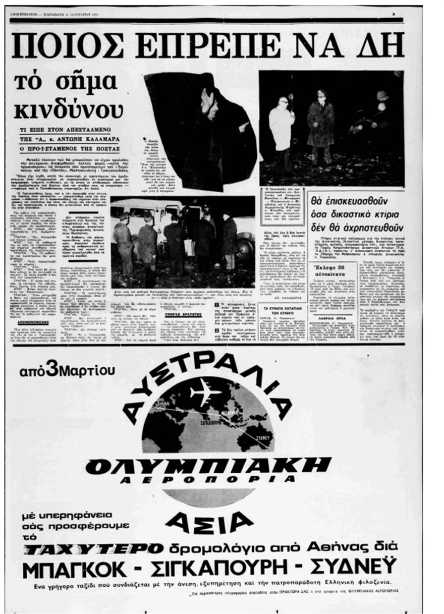 Δερβένι Κορινθίας (1968) - Δοξαράς Λάρισας (1972): Δύο πολύνεκρα σιδηροδρομικά δυστυχήματα - Φωτογραφία 7