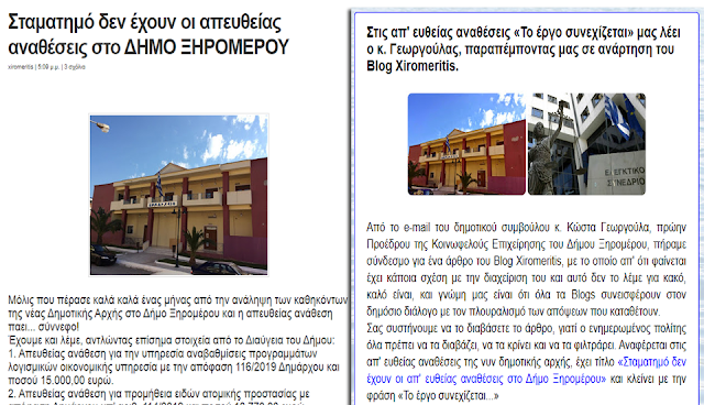 Κόντρα για τις απευθείας αναθέσεις: Δημοσίευμα του Blog Xiromeritis - Τι απαντά το Μytikas press! - Φωτογραφία 1