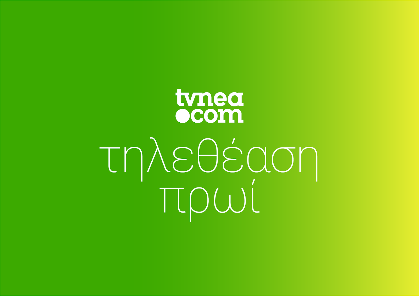 Σαρωτικός ο Νίκος Μάνεσης! Τα νούμερα τηλεθέασης (18/54) στην πρωινή ζώνη 10-1 για χθες,6/10/2019 - Φωτογραφία 1