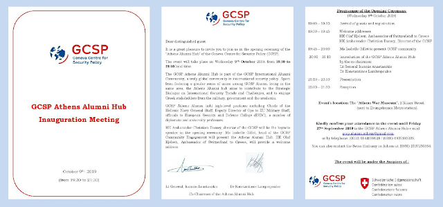 Invitation for: GCSP Athens Alumni Hub Inauguration Meeting - Φωτογραφία 1