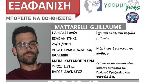 Νεκρός στο Πήλιο βρέθηκε Γάλλος οικονομολόγος που εξαφανίστηκε στη Χαλκιδική - Φωτογραφία 1