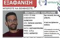 Νεκρός στο Πήλιο βρέθηκε Γάλλος οικονομολόγος που εξαφανίστηκε στη Χαλκιδική