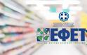 Μπαράζ ελέγχων απο τον ΕΦΕΤ για τις «ελληνοποιήσεις» προϊόντων